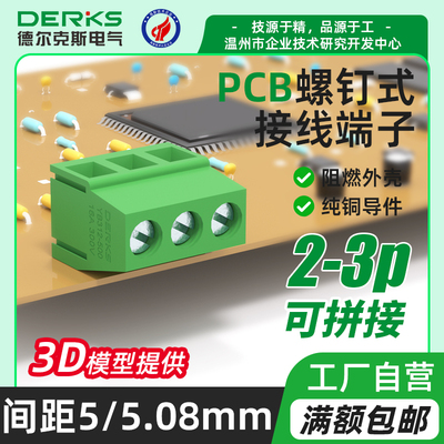 DERKS德尔克斯pcb焊接螺钉式接线端子YB312R-500/508/762可拼弯针