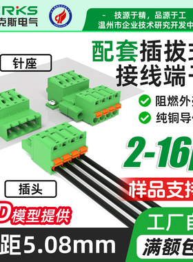 Derks弹簧式连接器接线端子插拔式2EDGKD-5.08面板固定免螺丝配套