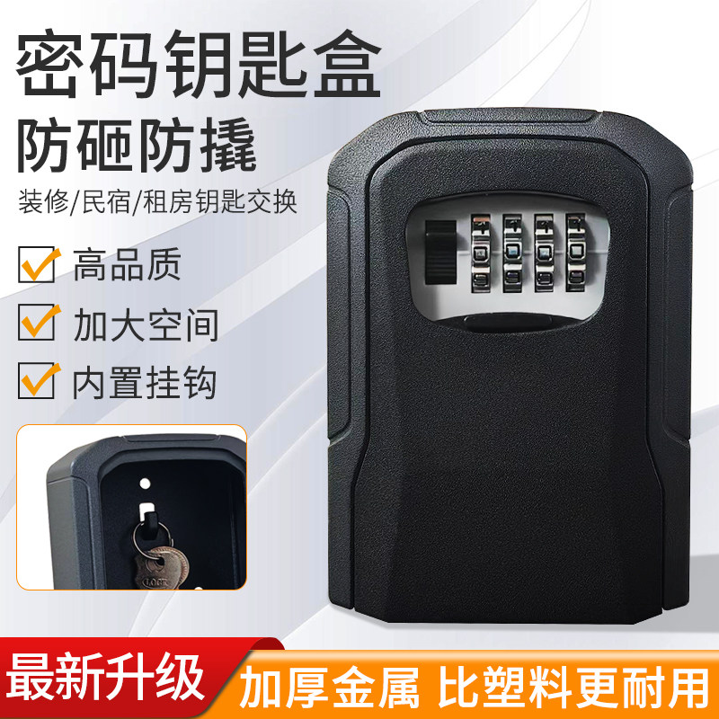 装修密码钥匙盒免打孔民宿壁挂工地防盗门口防水临时猫眼密码挂锁