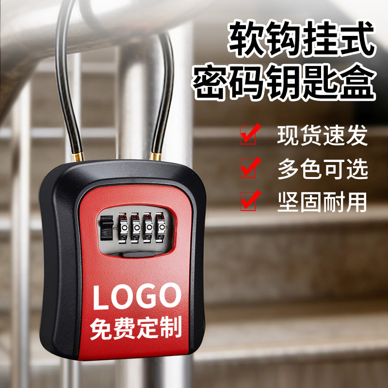 装修密码钥匙盒工地民宿临时门口猫眼锁盒防盗免打孔挂钩款放钥匙