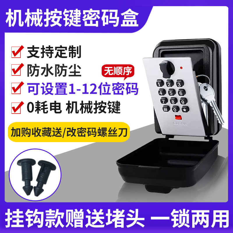 机械按键挂饰密码盒密码挂锁金属大门防盗民宿公司大门锁围墙户外