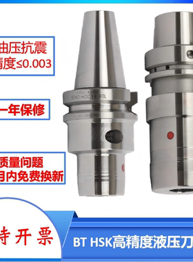 高精度0.003液压刀柄BT40 BT50 HSK加工中心数控刀柄液压抗震