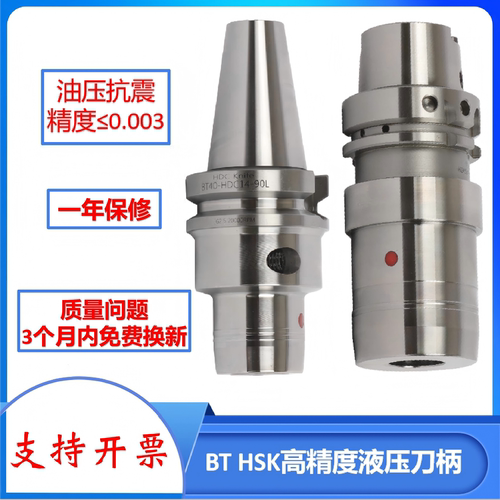 高精度0.003液压刀柄BT40 BT50 HSK加工中心数控刀柄液压抗震