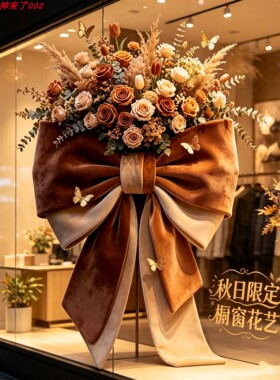 秋日限定橱窗花艺装饰布置