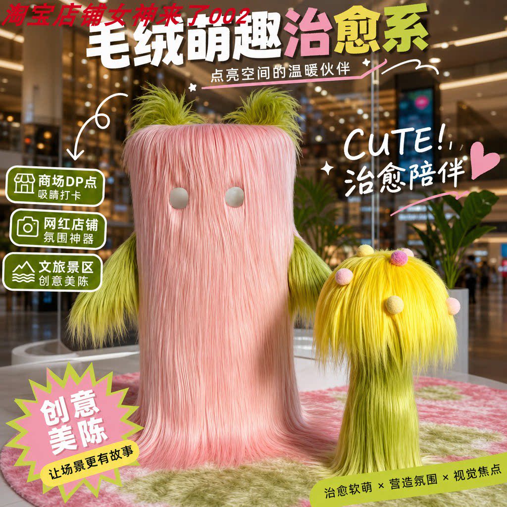 网红毛绒怪兽美陈可爱长毛造型商场门店DP点文旅景区打卡装饰摆件