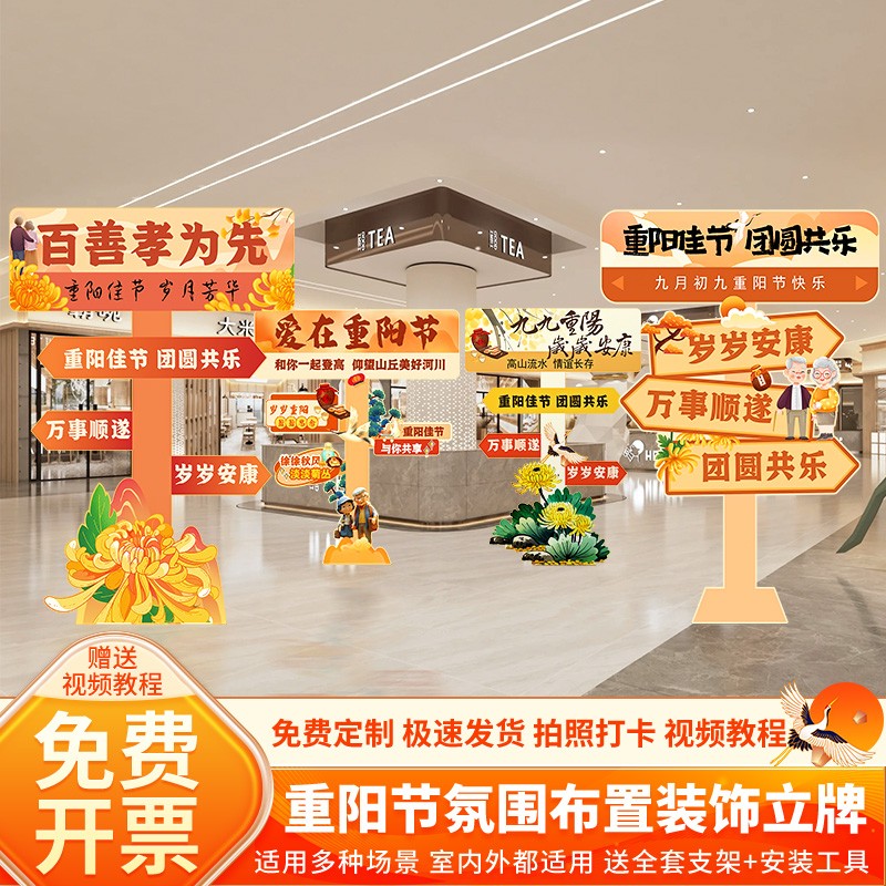 九九重阳节活动主题路牌