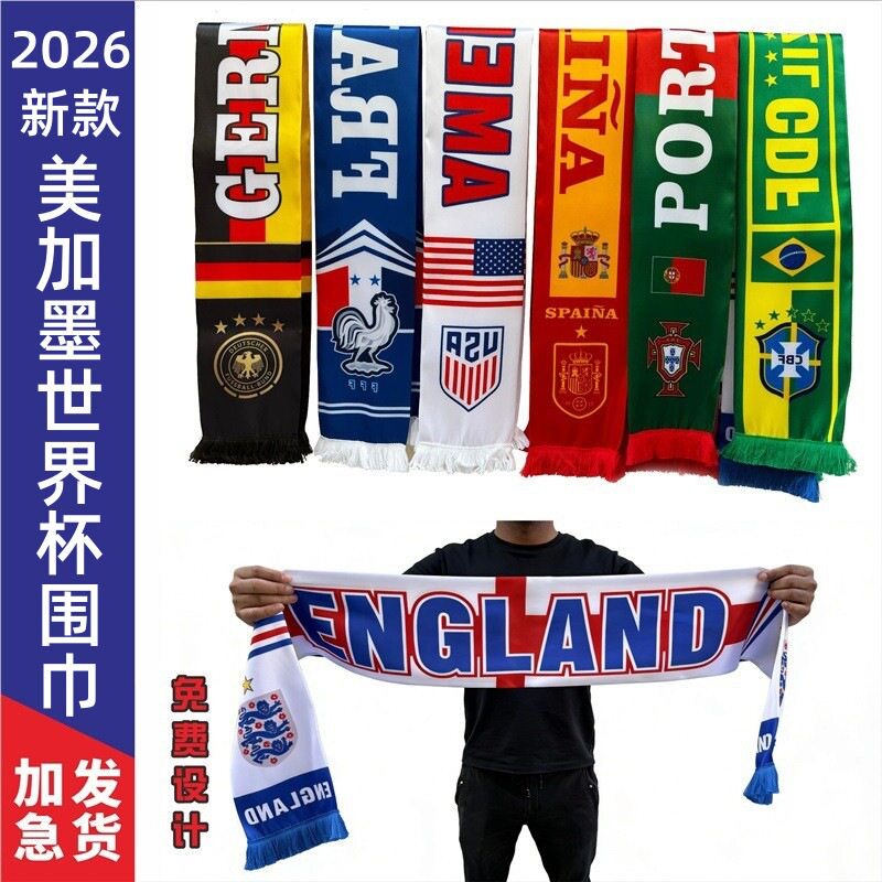 2026美加墨世界杯球迷围巾阿根廷巴西法国足球队应援围脖助威绶带