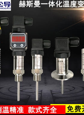 赫斯曼一体化温度变送器4-20mA插入式Pt100温度传感器模块0-5/10V