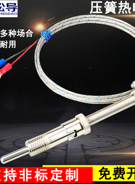 K/E型热电偶WRNT-01/02电热偶Pt100压簧偶温度探头感温线