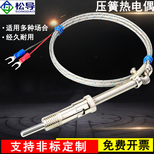 k/e型压簧式热电偶电热偶