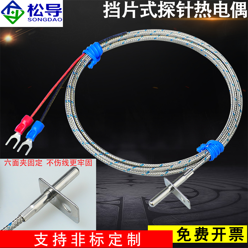 挡片式探针热电偶K型表面端面测温探头针式感温线Pt100温度传感器