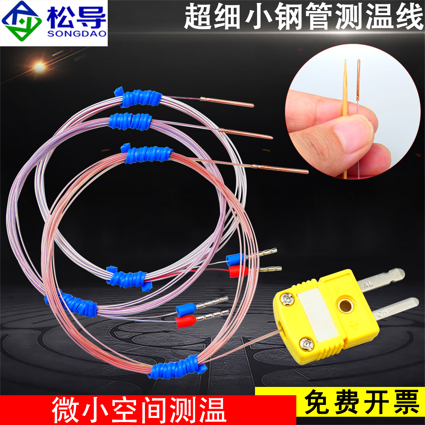 K/T/J型极细探针微小空间测温线温度传感器热电偶防水防油探头