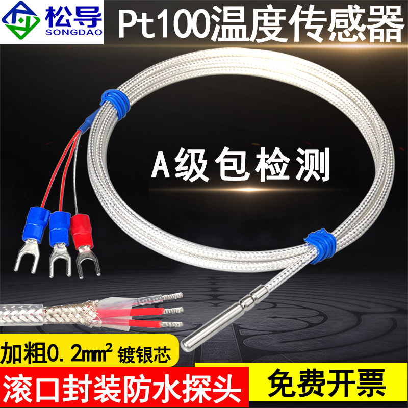 pt100热电阻封装防水温度传感器