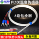 Pt100铂热电阻滚口封装 防水防油温度探头A级包检测温度传感器