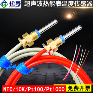 NTC热敏电阻热能表测温探头PT1000/PT500热量表温度传感器DS18B20