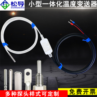 小型一体化温度变送器4-20ma模块温度传感器探头Pt100热电阻