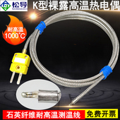 K型测温线耐高温裸露热电偶1000度陶瓷纤维炉温绝缘温度传感器