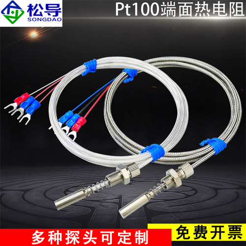 端面热电阻pt100温度探头传感器