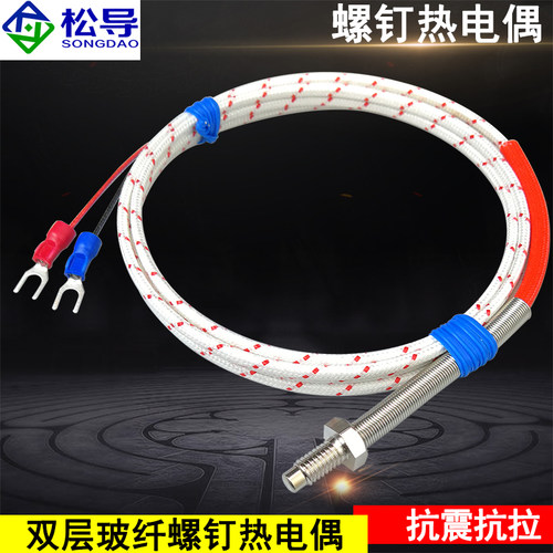 双层玻纤抗震电热偶螺钉