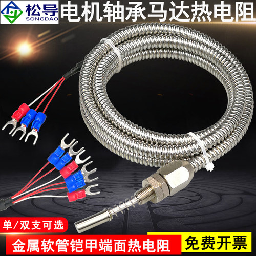 Pt100端面热电阻电机轴承测温