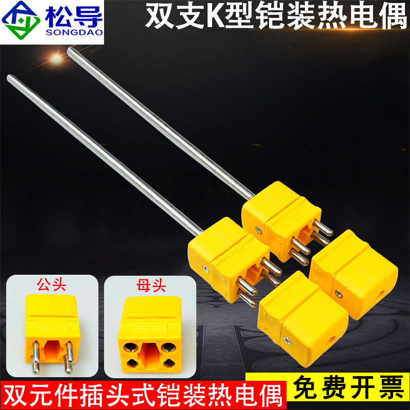WRNK2-161插头式K型双支四芯铠装热电偶圆脚插头炉温检测可弯曲