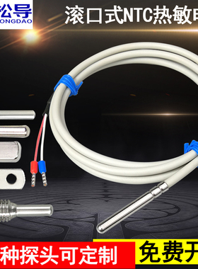 NTC热敏电阻温度传感器滚口封装防水防油温度探头10k 100K传感器