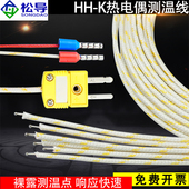 K型球型高温热电偶K型裸露表面小型电热偶HH 24测温线配插头