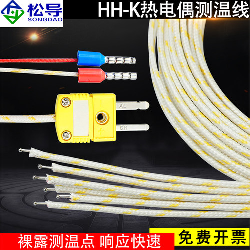 球型热电偶快速响应hh-k-24耐温