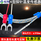 感温线小圆柱温度传感 30探针热电偶K型电热偶简易温度探头针式