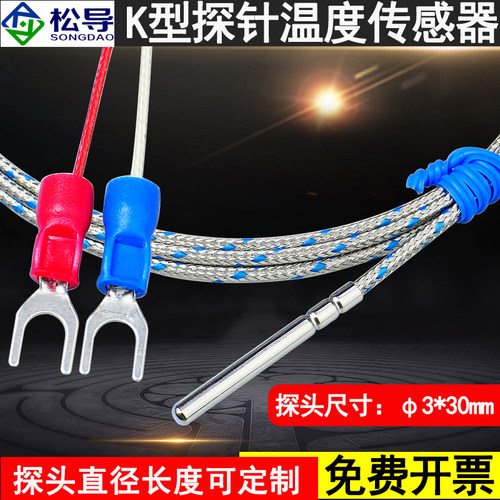 3*30探针热电偶K型电热偶简易温度探头针式感温线小圆柱温度传感