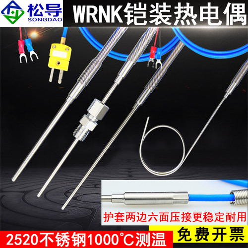 松导铠装热电偶K型高温1000℃
