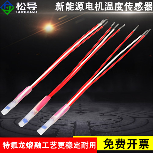 新能源汽车电机动力电池包充电枪温度传感器Pt100特氟龙塑封测温