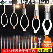 薄片式 T型测温线表面贴片高灵敏温度传感器1000度感温线 热电偶K