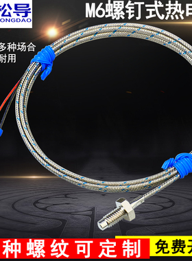 M6螺钉式热电偶M8温度探头感温线Pt100热电阻温度传感器K型热电偶