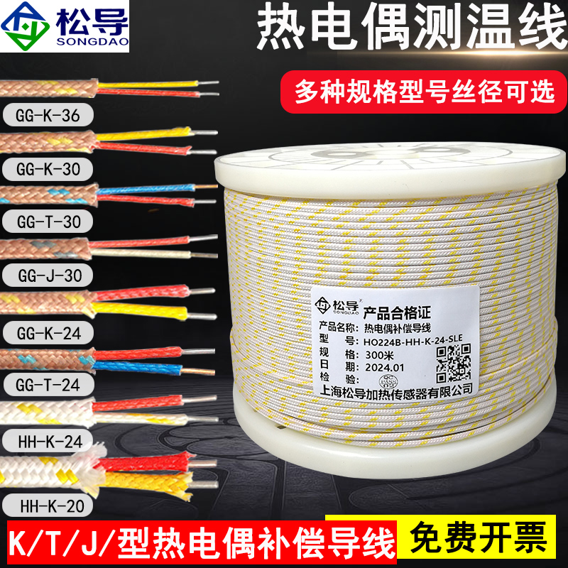 松导补偿导线高温玻纤HH-K测温线