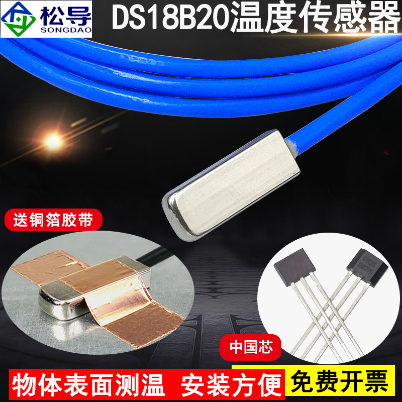 粘贴式表面18B20数字温度传感器