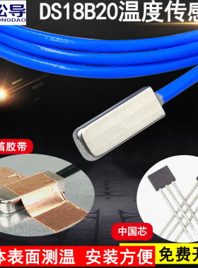 DS18B20粘贴式贴片表面数字温度传感器特氟龙防水数字测温探头