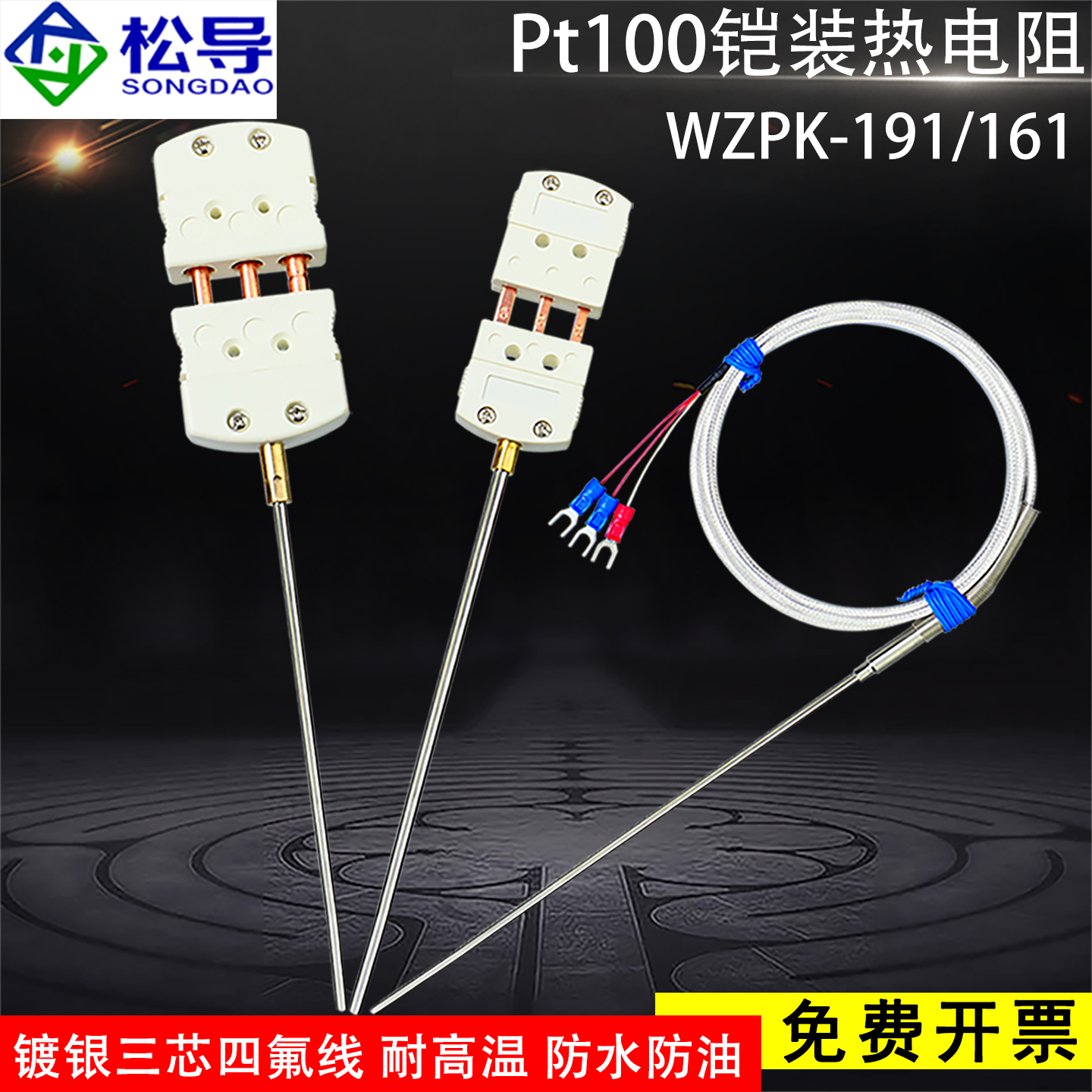 松导Pt100铠装热电阻对插头插拔