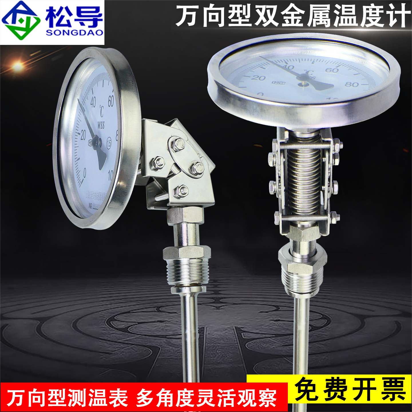 304不锈钢万向型双金属温度计指针温度表工业WSS481温度测温锅炉