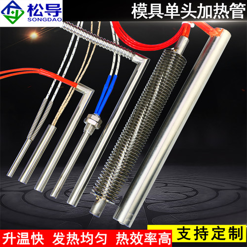 单头电热管 单端加热管 仿进口不锈钢单头加热棒 干烧磨具发热管