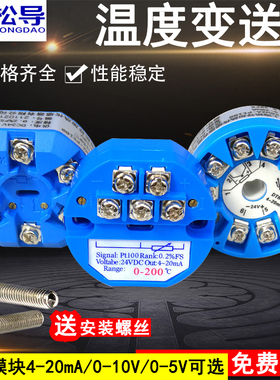 SBWZ一体化温度变送器Pt100热电阻模块4-20mA0-5V0-10V信号放大器