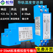 0.2级温度变送模块24VDC 20MA 2280智能温度变送器PT100 SBWZ