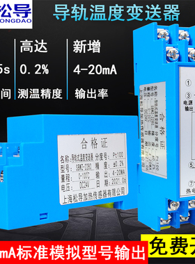 SBWZ-2280智能温度变送器PT100 0.2级温度变送模块24VDC 4-20MA