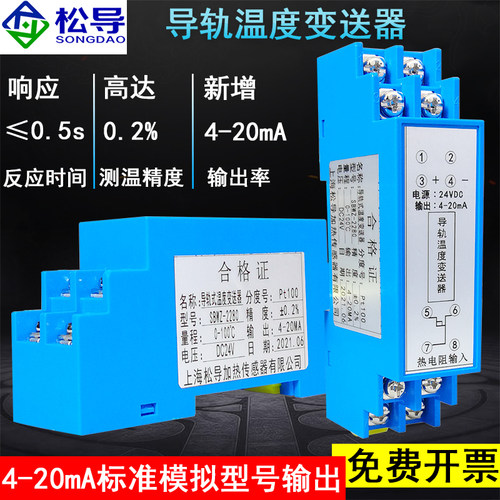 2088温度变送器导轨式安装方便