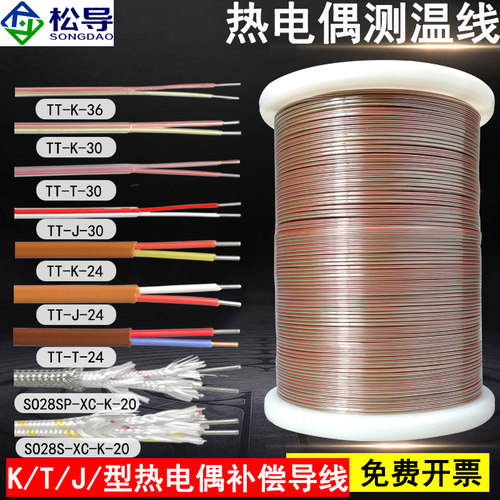 松导温度补偿导线TT-K-30/36/24