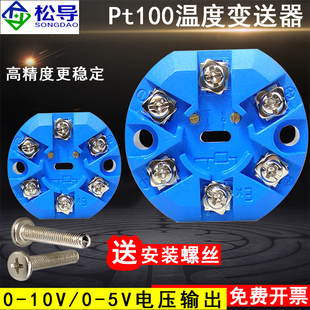 10V Pt100温度变送模块0 松导SBWZ温度变送器 5V温度信号放大器