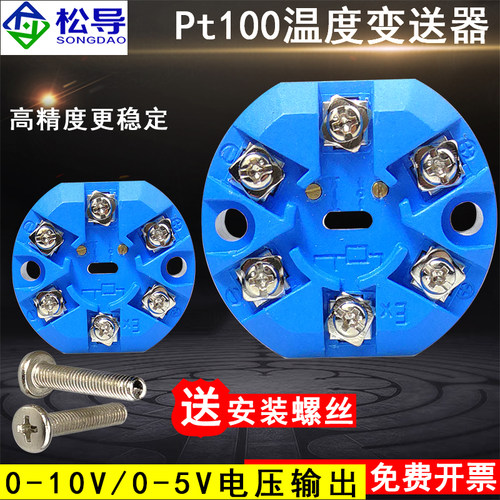 松导sbwz0-5v温度变送器