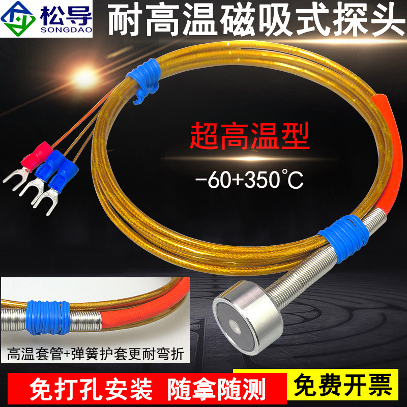 Pt100高温磁铁温温度传感器防水磁性探头pt1000吸附式磁吸热电阻
