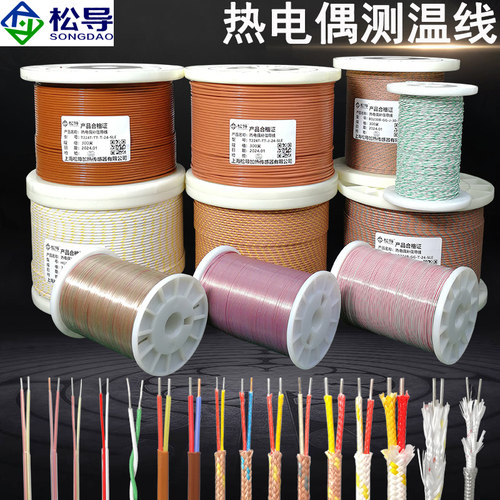 松导热电偶测温线补偿导线感温线
