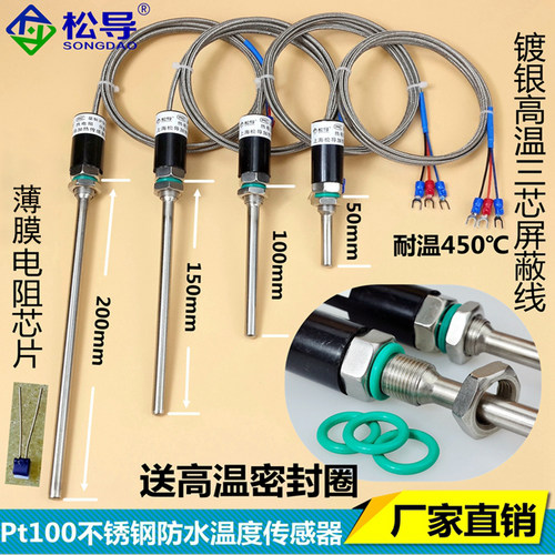 不锈钢防水温度探头187铂热电阻